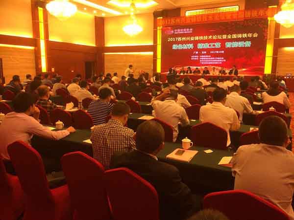  2017年10月18日創(chuàng)想儀器受邀參加蘇州興業(yè)鑄鐵技術(shù)論壇暨全國鑄鐵年會，會議由蘇州興業(yè)鑄鐵技術(shù)論壇中國鑄造協(xié)會在廣西玉林主辦。創(chuàng)想儀器為廣大鑄造企業(yè)帶來了鑄造必備的CX-9800型光譜分析儀。