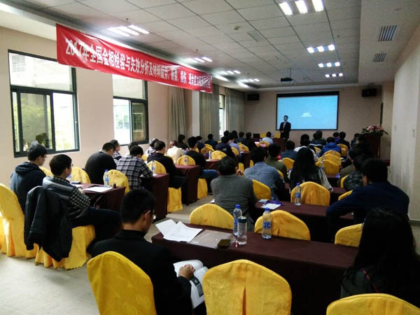 2017全國金相檢驗與失效分析及材料疲勞、斷裂、損傷、殘余應力檢測研討會