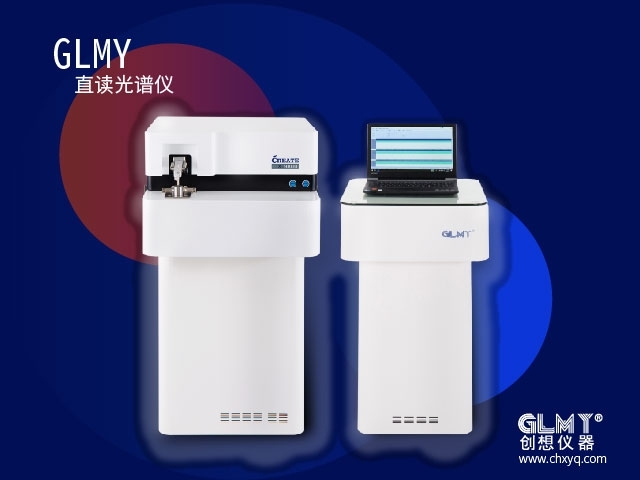 創(chuàng)想直讀光譜儀 創(chuàng)想直讀光譜儀